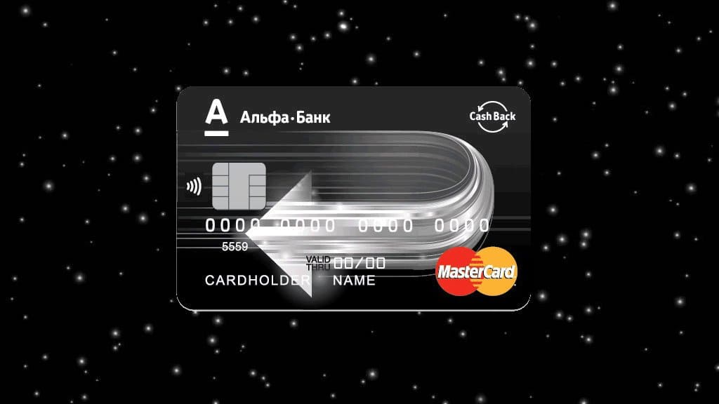 Дебетовая карта CashBack от Альфа Банка