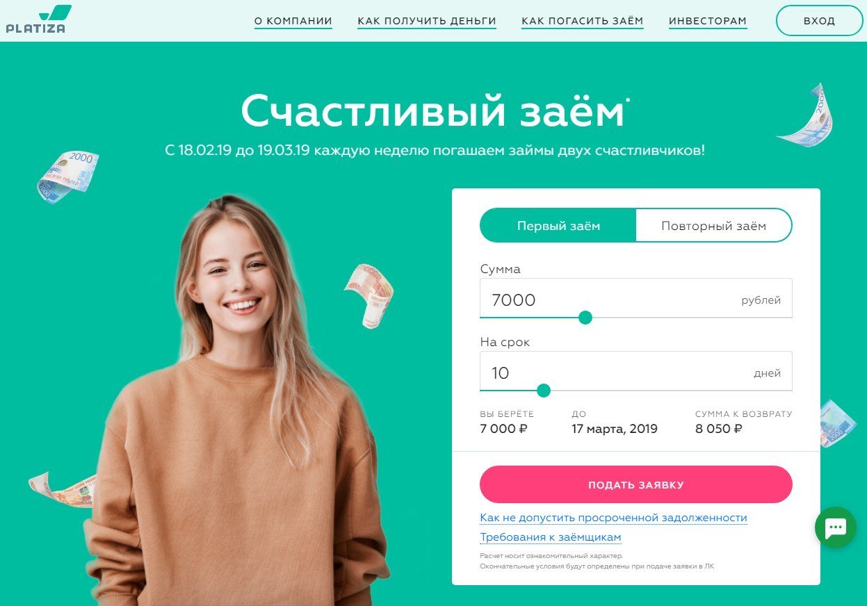 МФО Платиза в Тихорецке